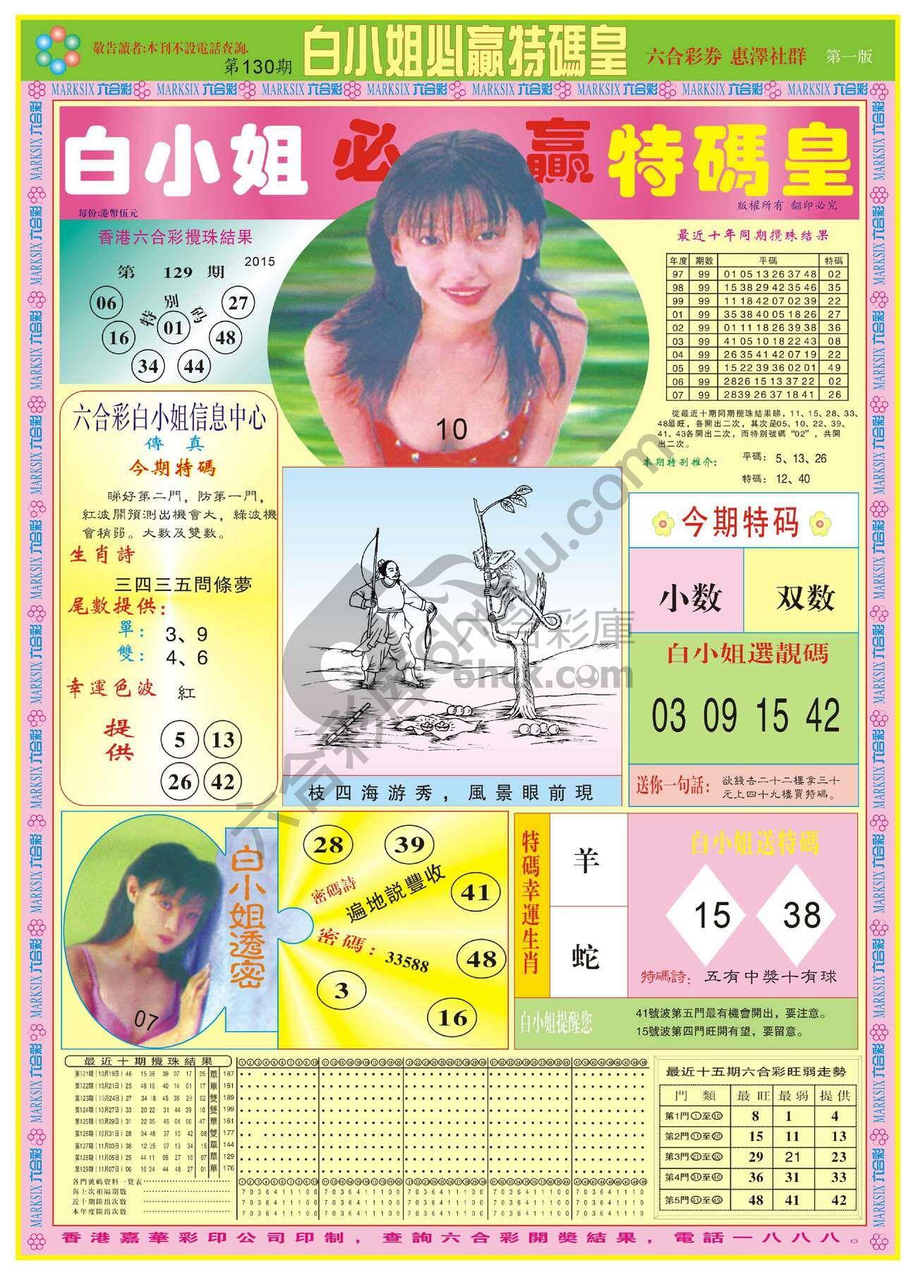 白小姐必赢特码皇