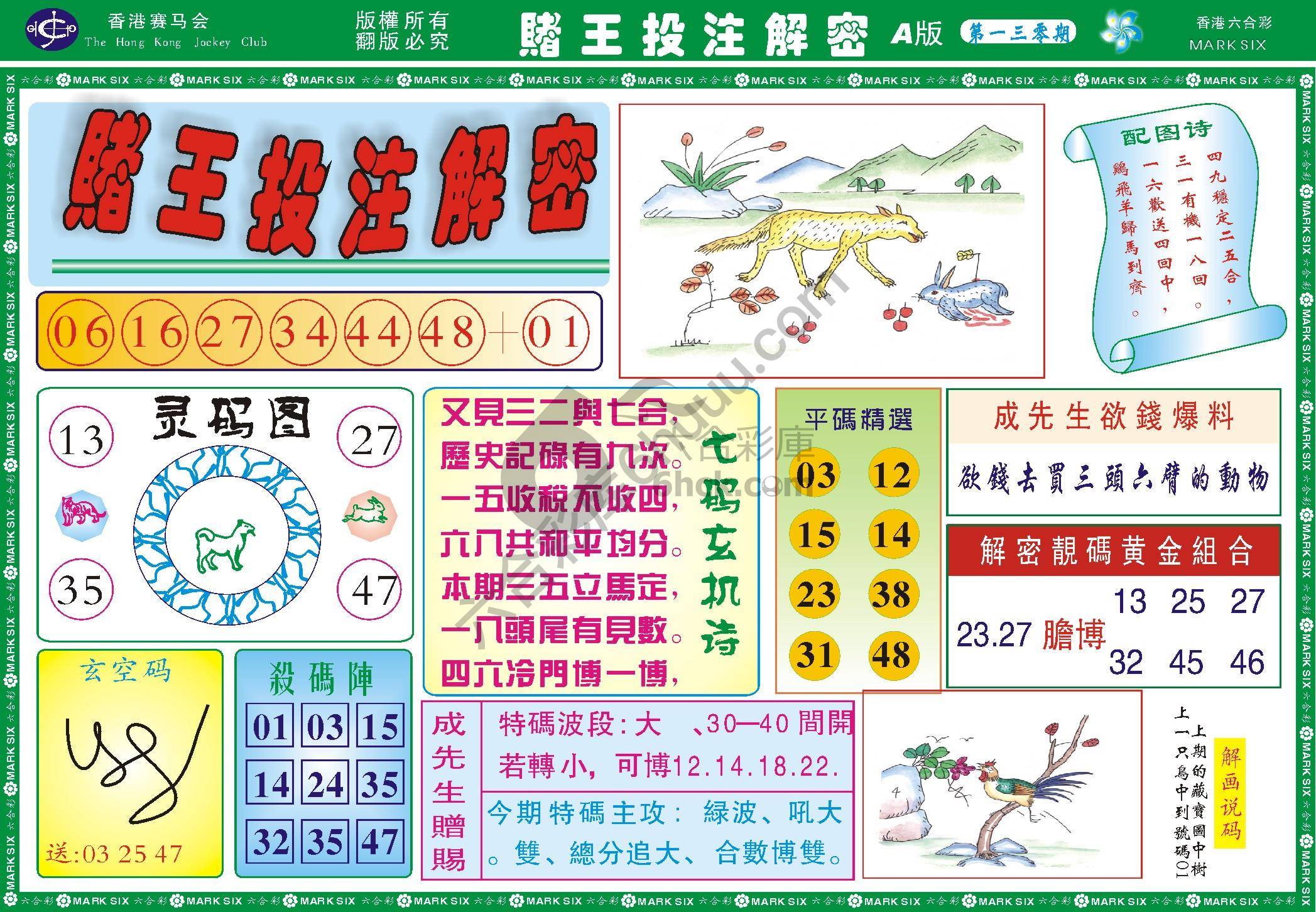 赌王投注解密