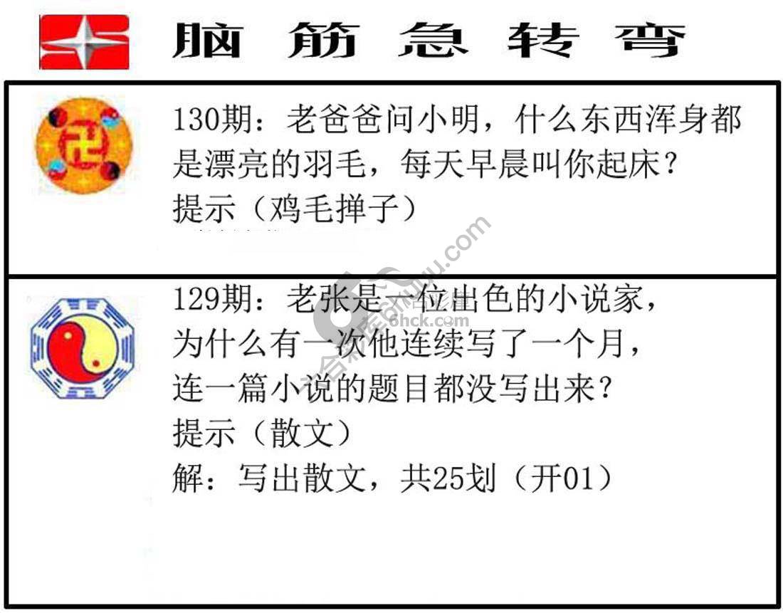 脑筋急转弯