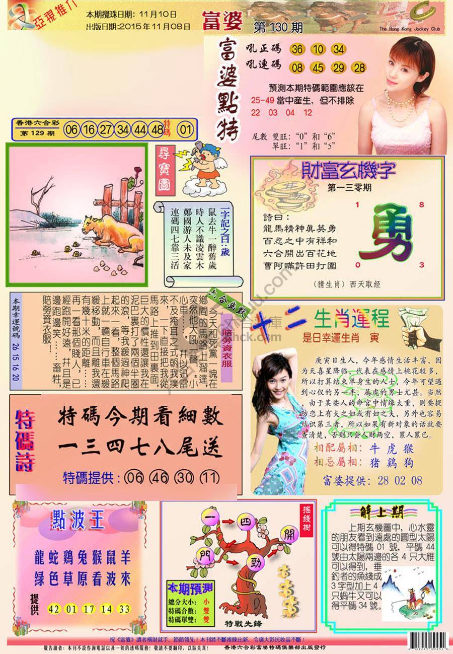 富婆翡翠秘籍图