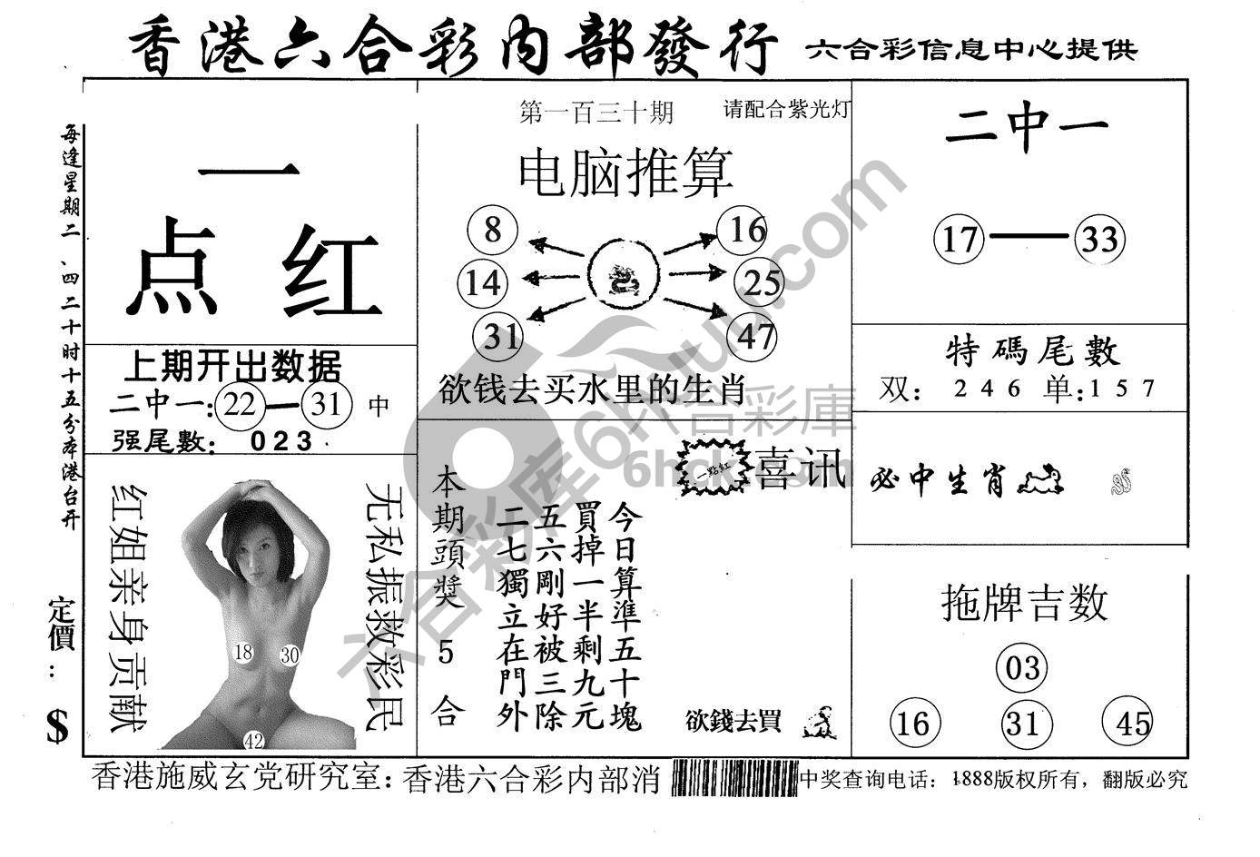 一点红