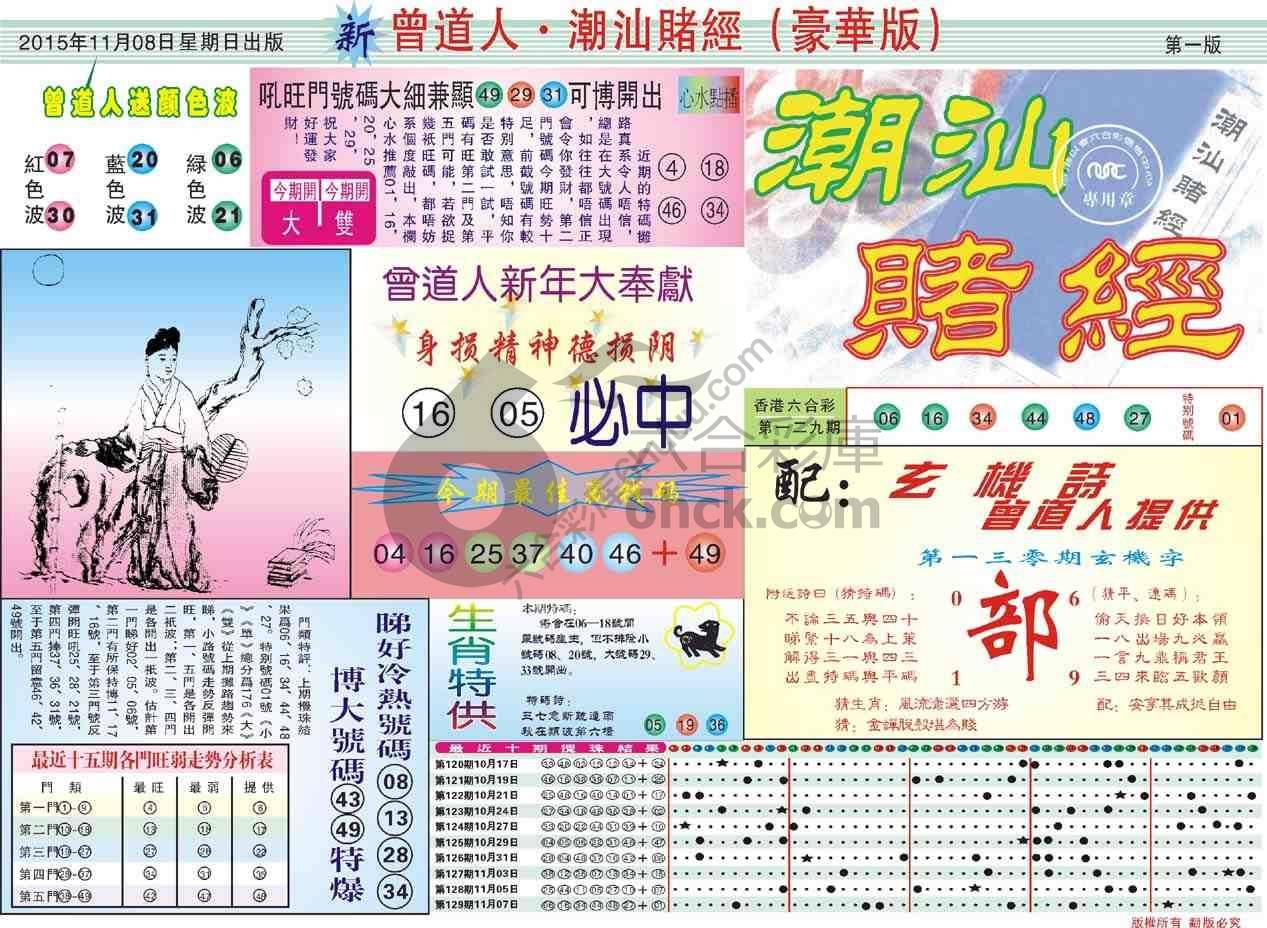 曾道人潮汕赌经(豪华版)