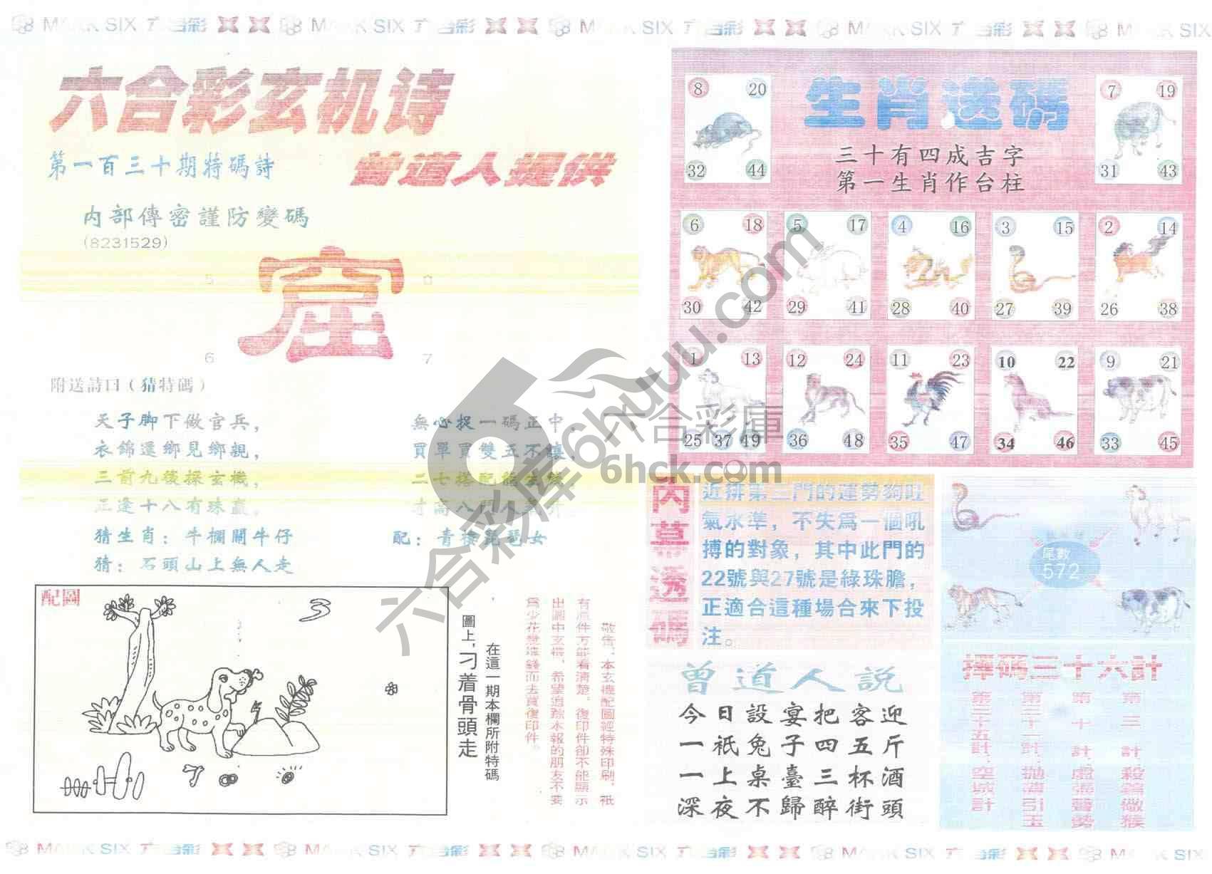 新曾道人内幕玄机