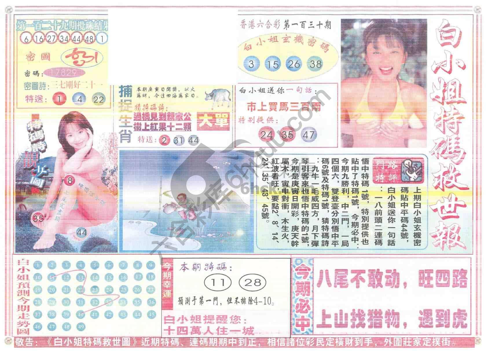 白小姐特码救世报