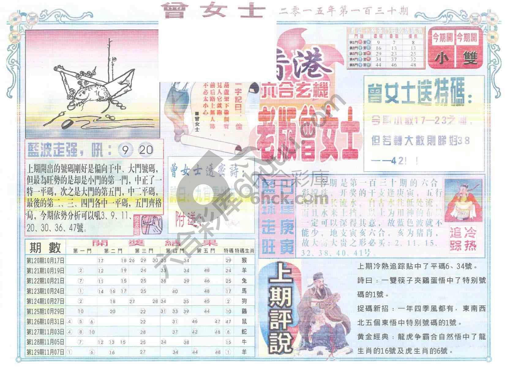 老版曾女士