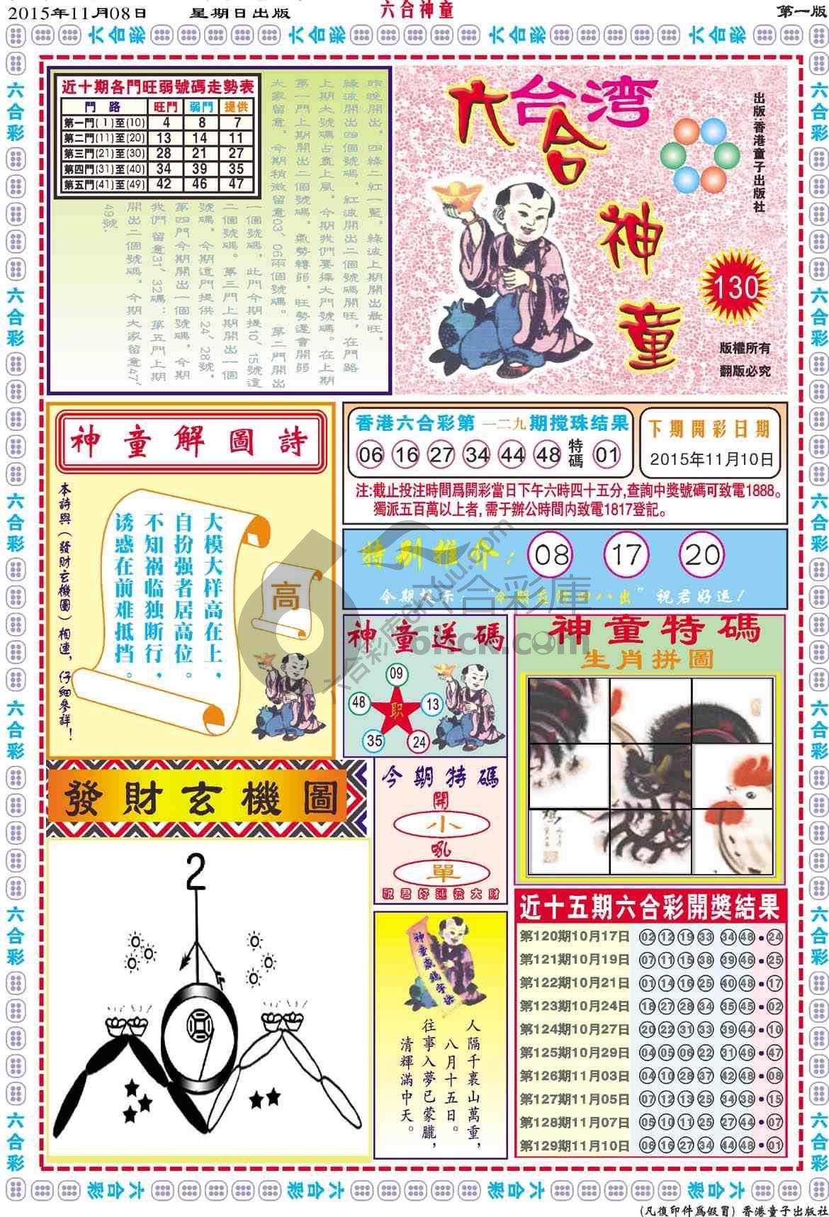 六合神童