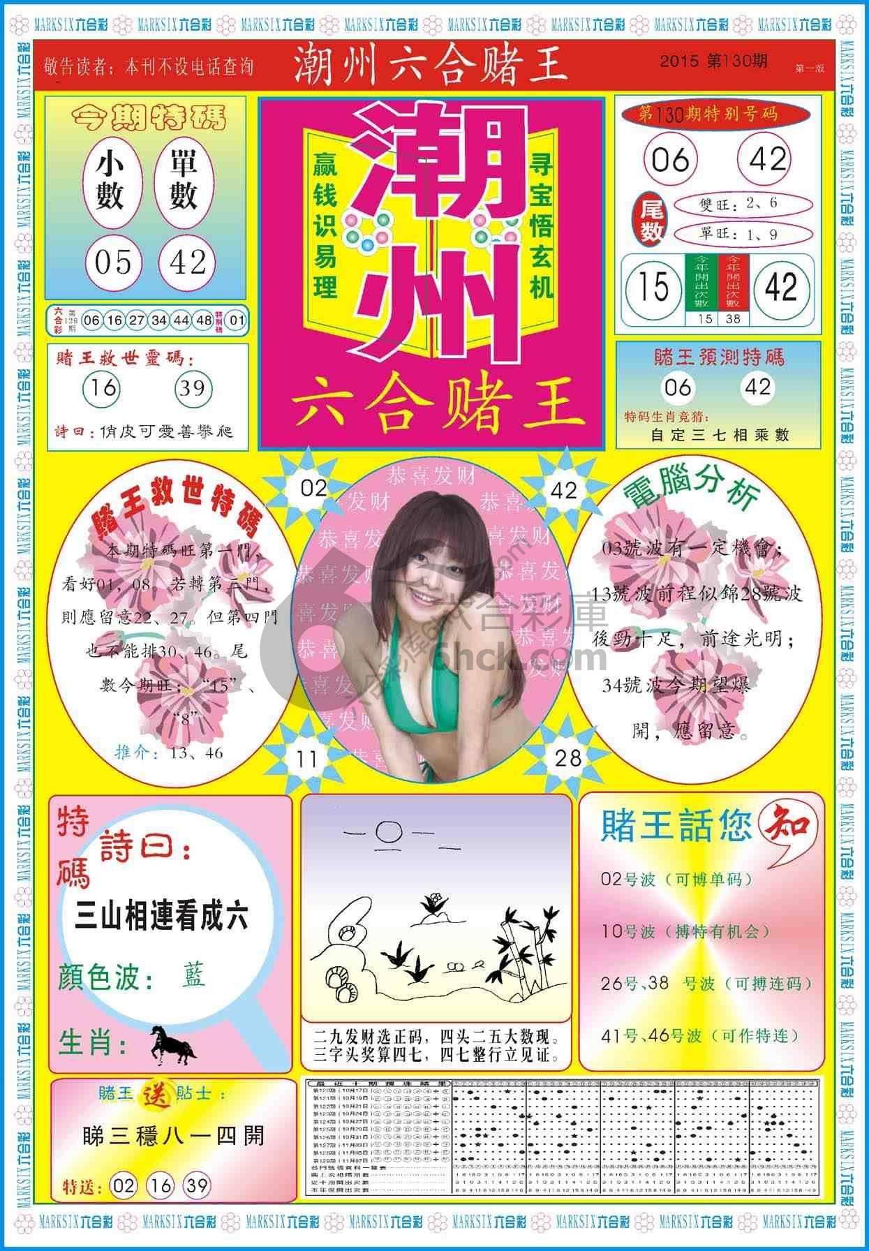 潮州六合赌王