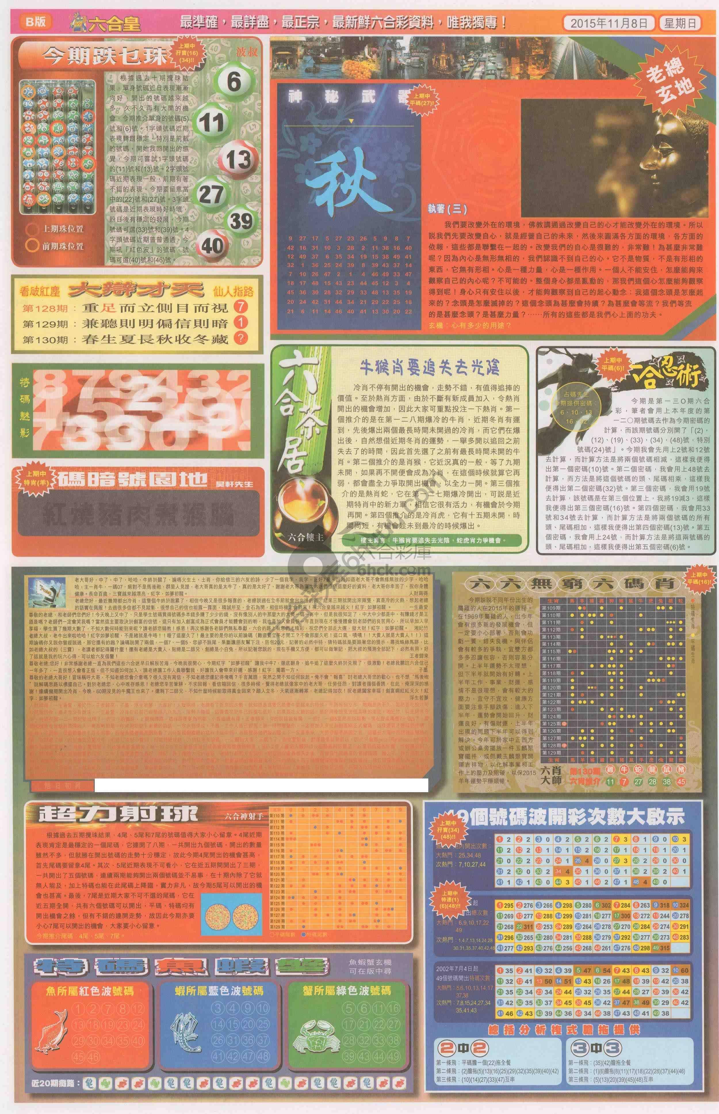 六合皇