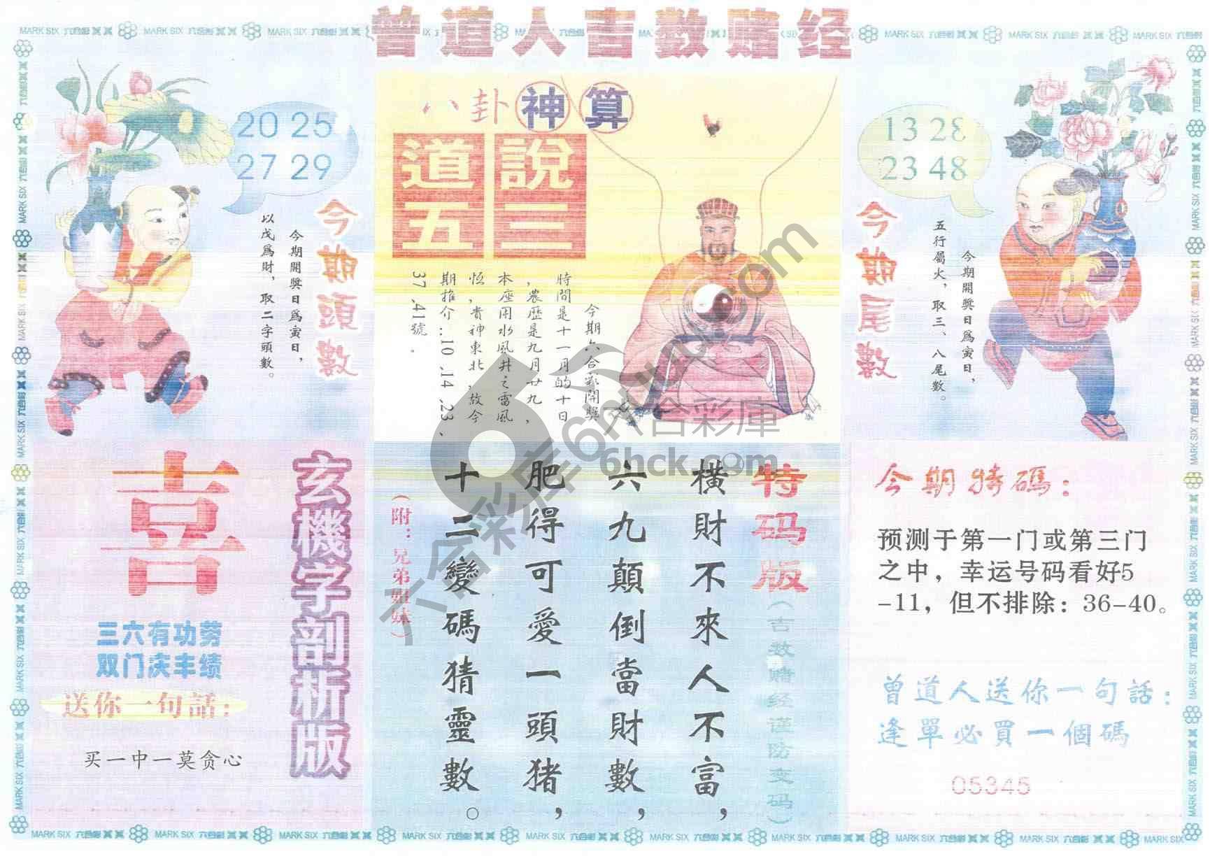 曾道人吉数赌经