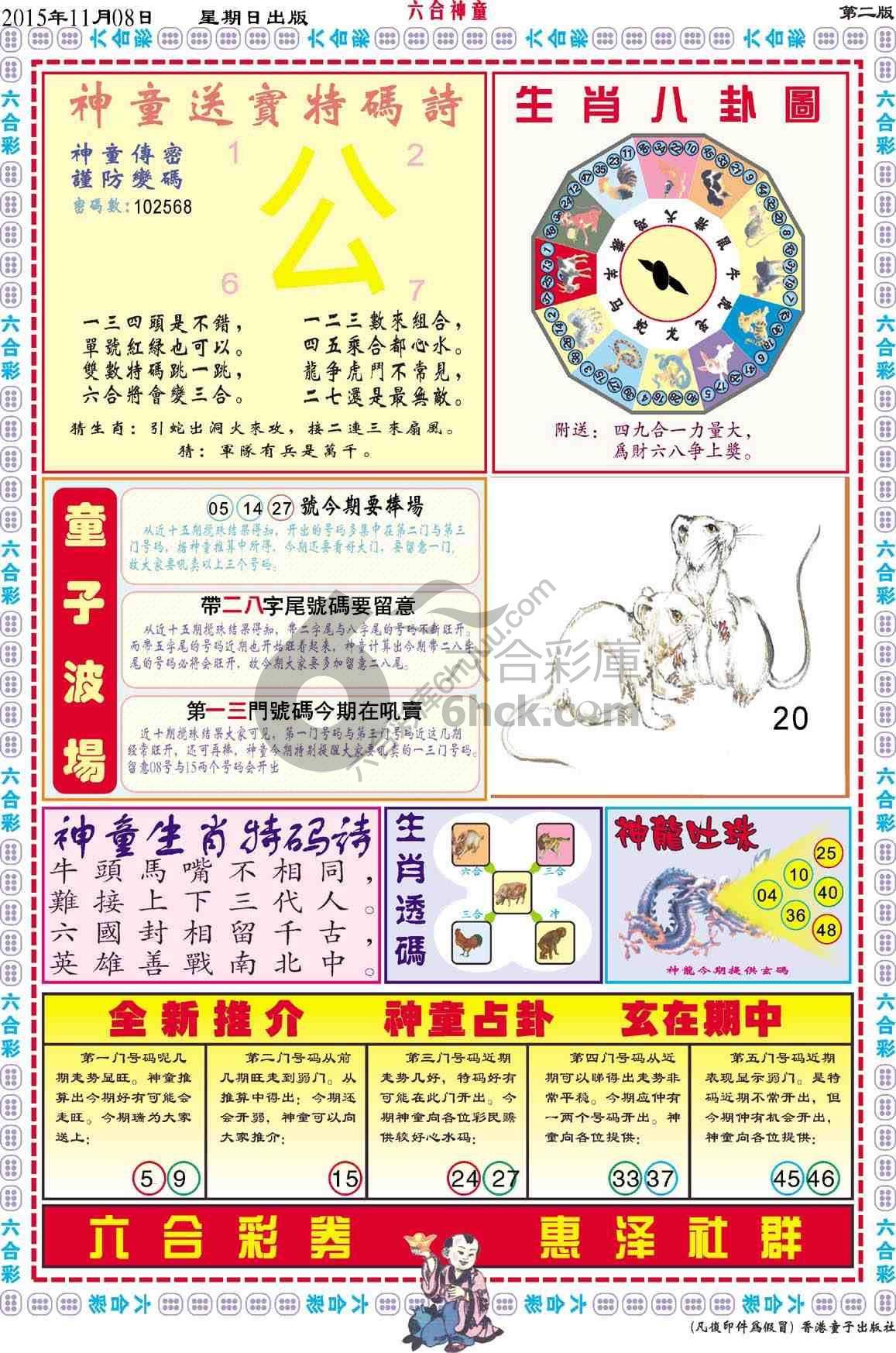 六合神童