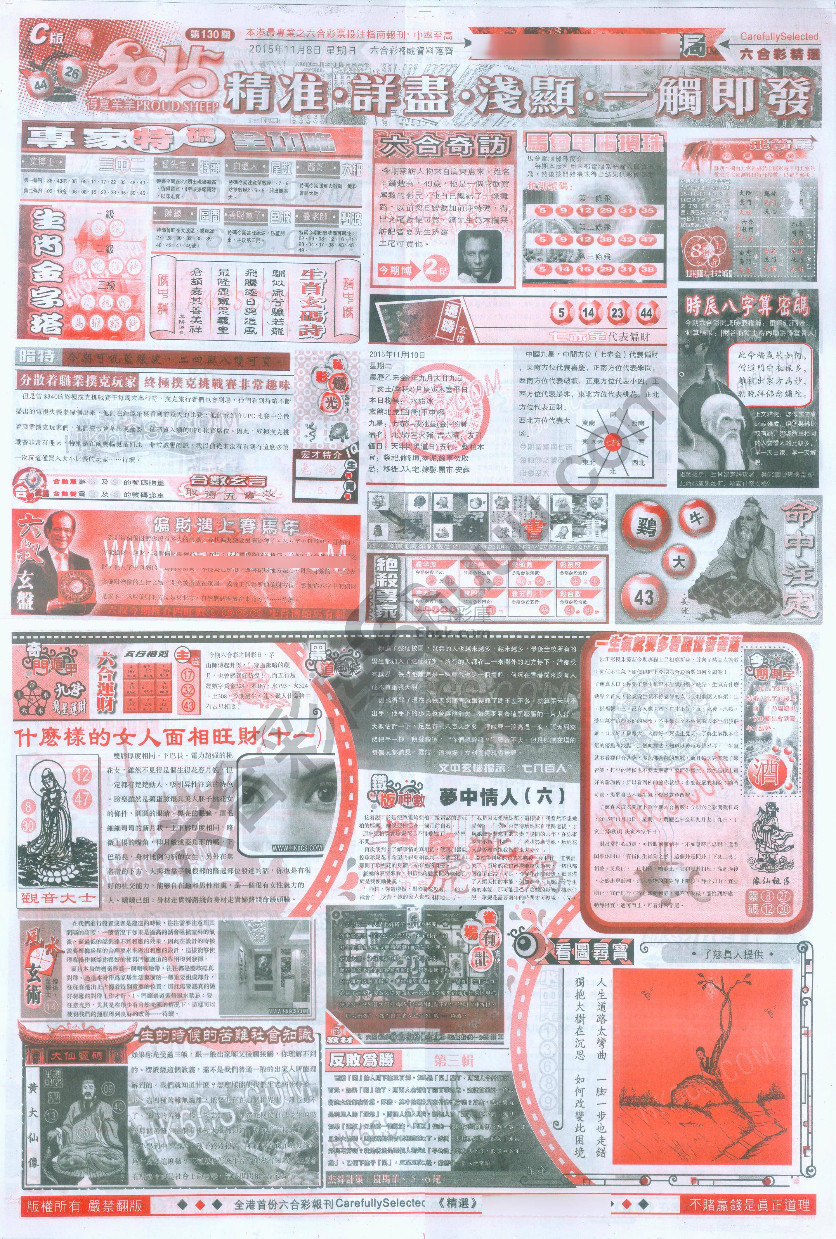 六合精选