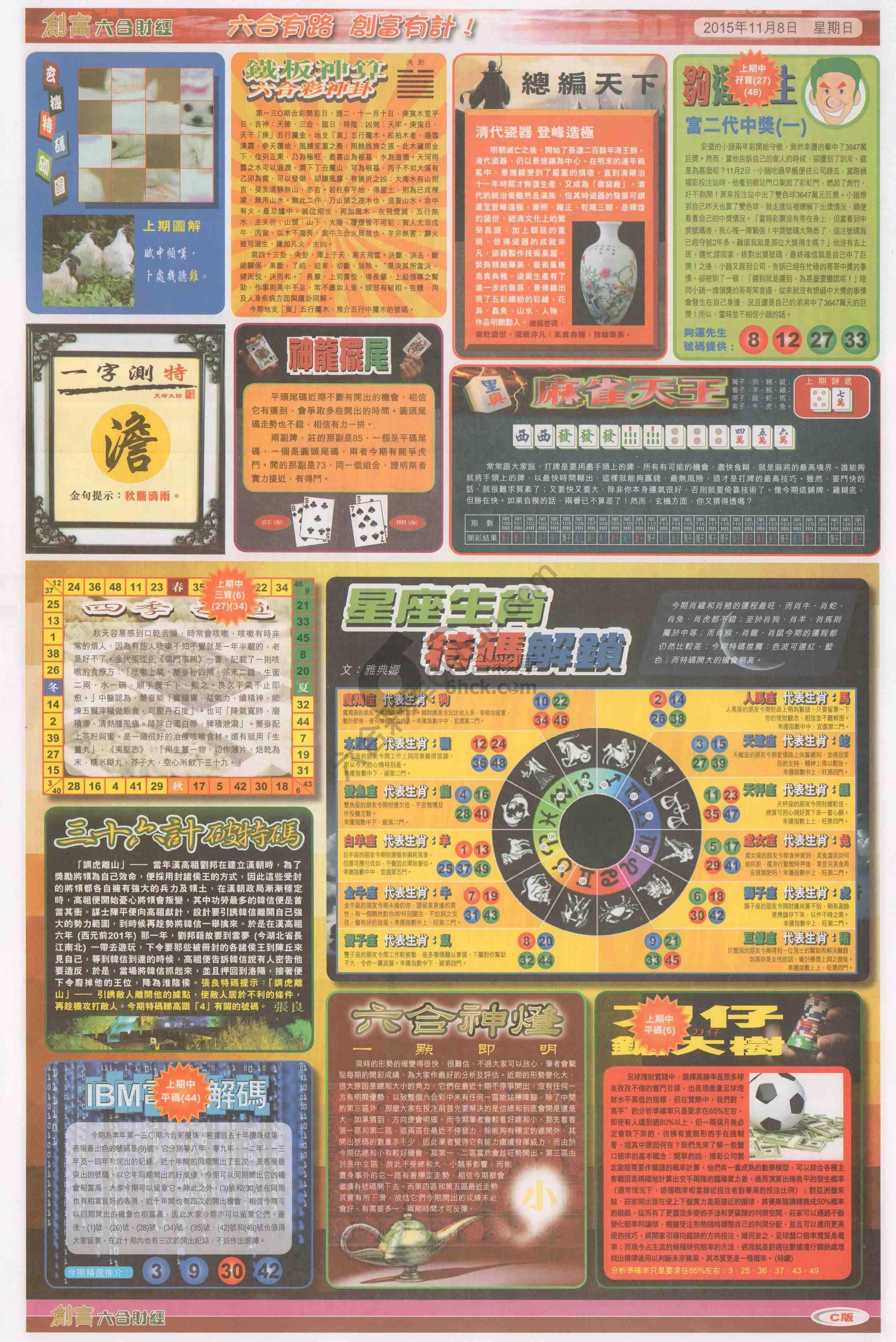 创富
