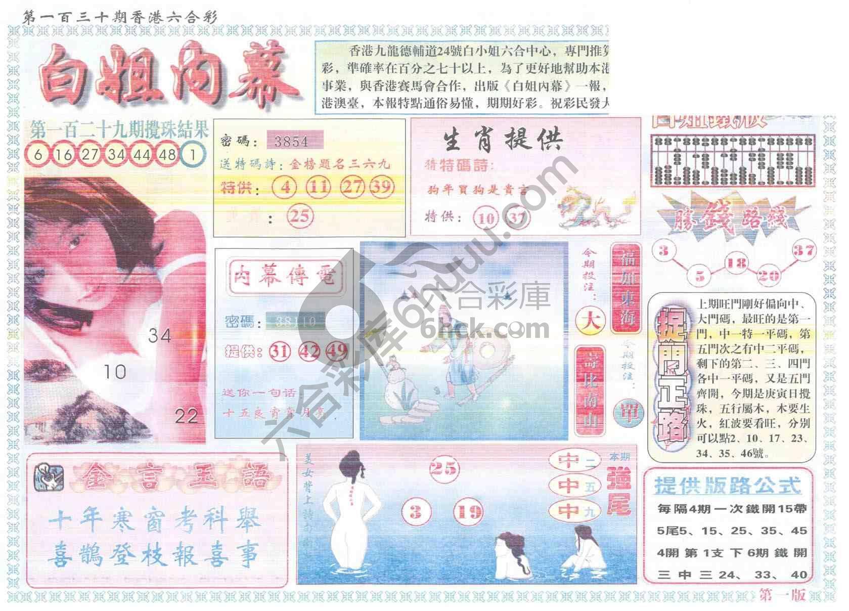 白姐内幕