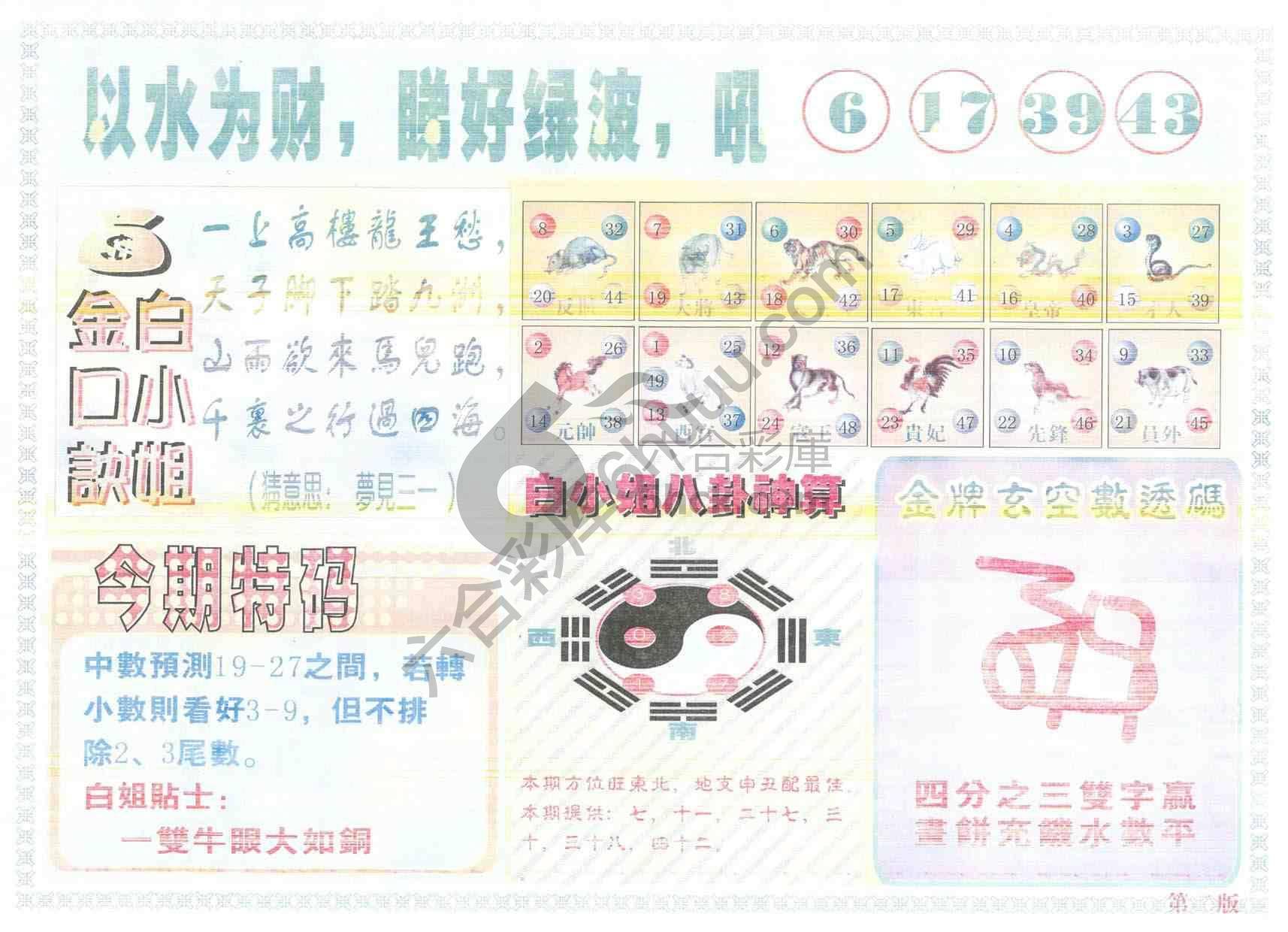 白姐内幕