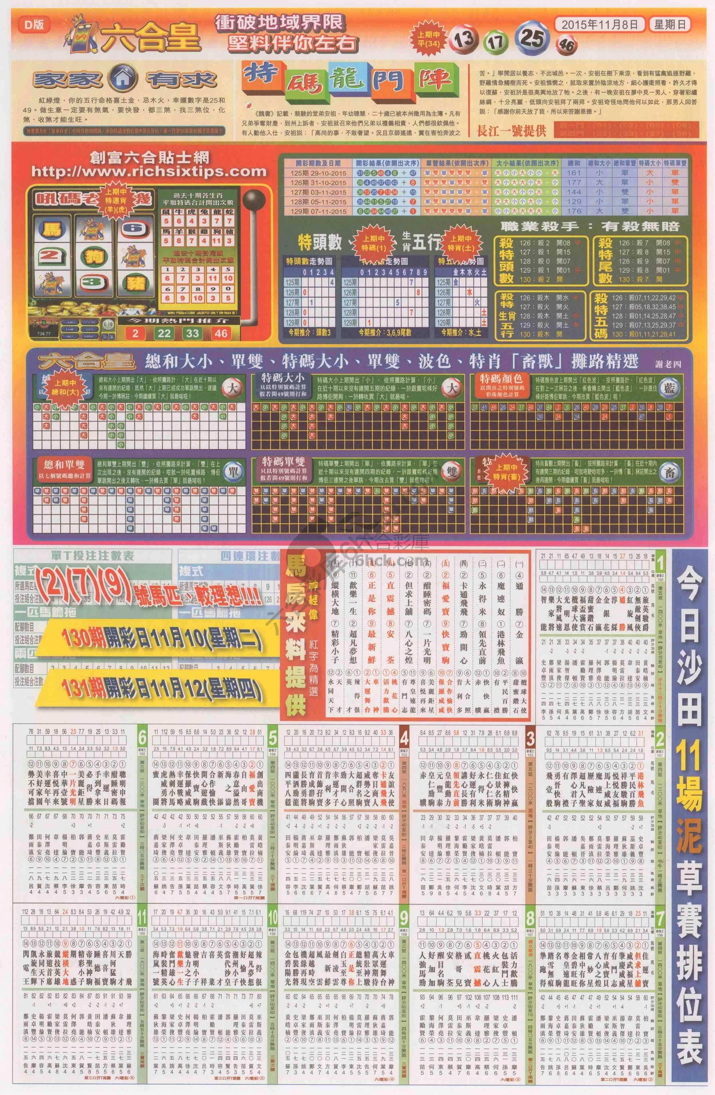 六合皇