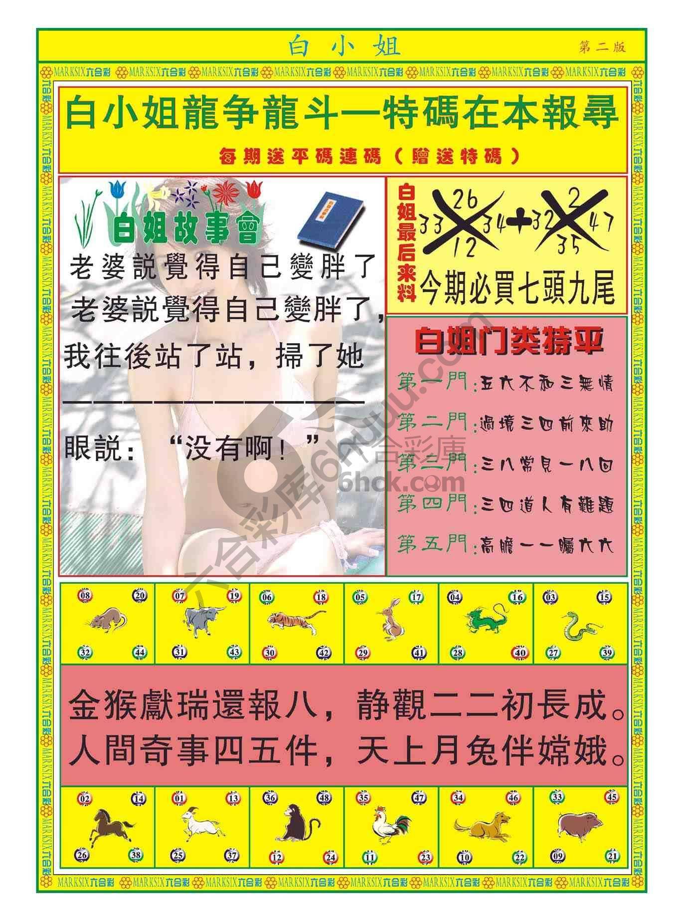 白姐龙虎霸