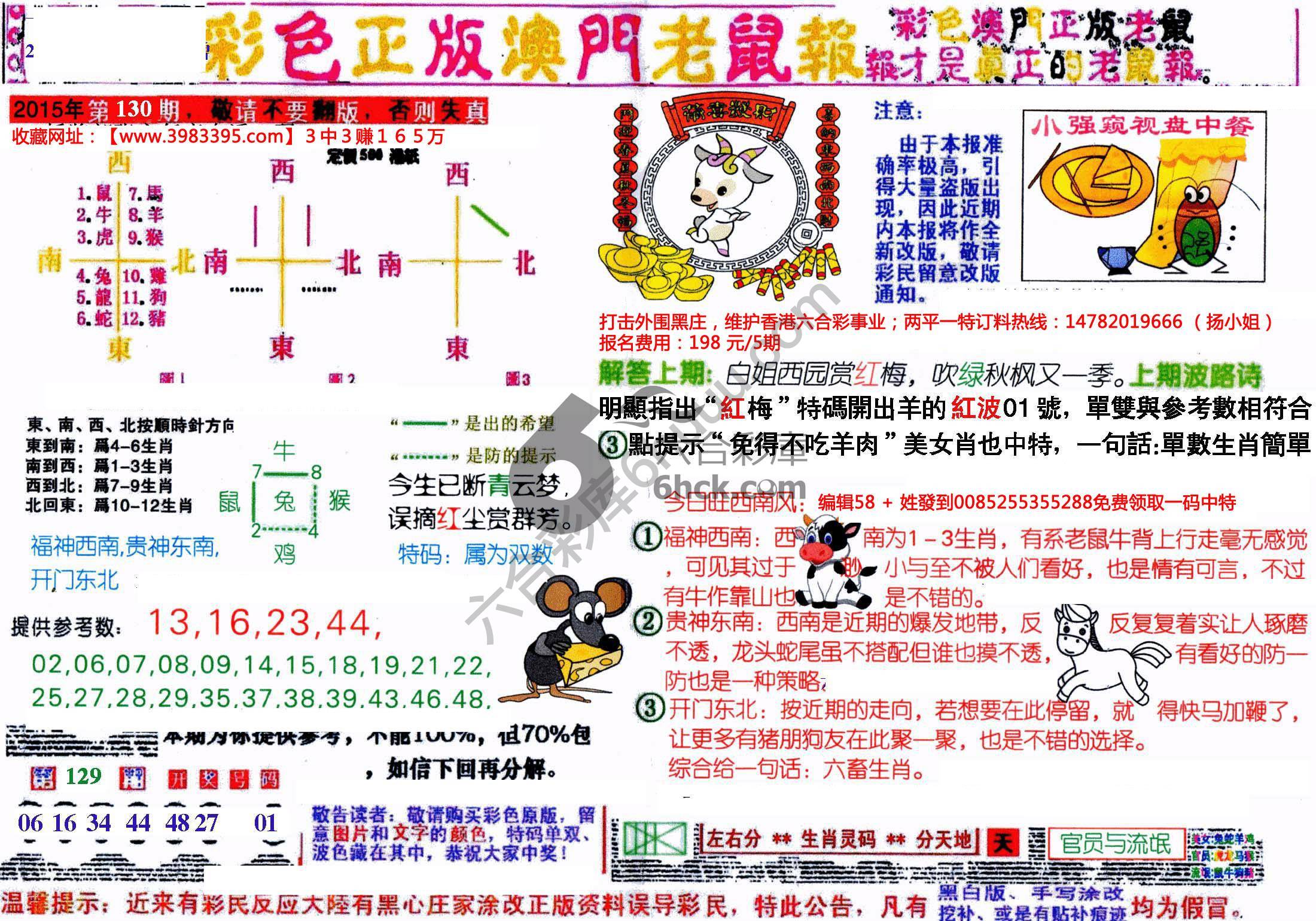 澳门老鼠报