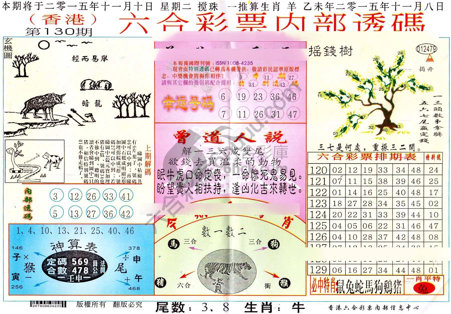 六合内部透码香港版