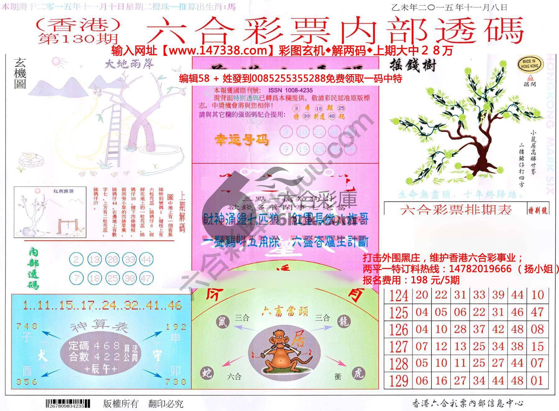 六合内部透码