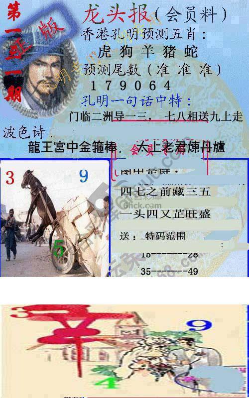 龙头报