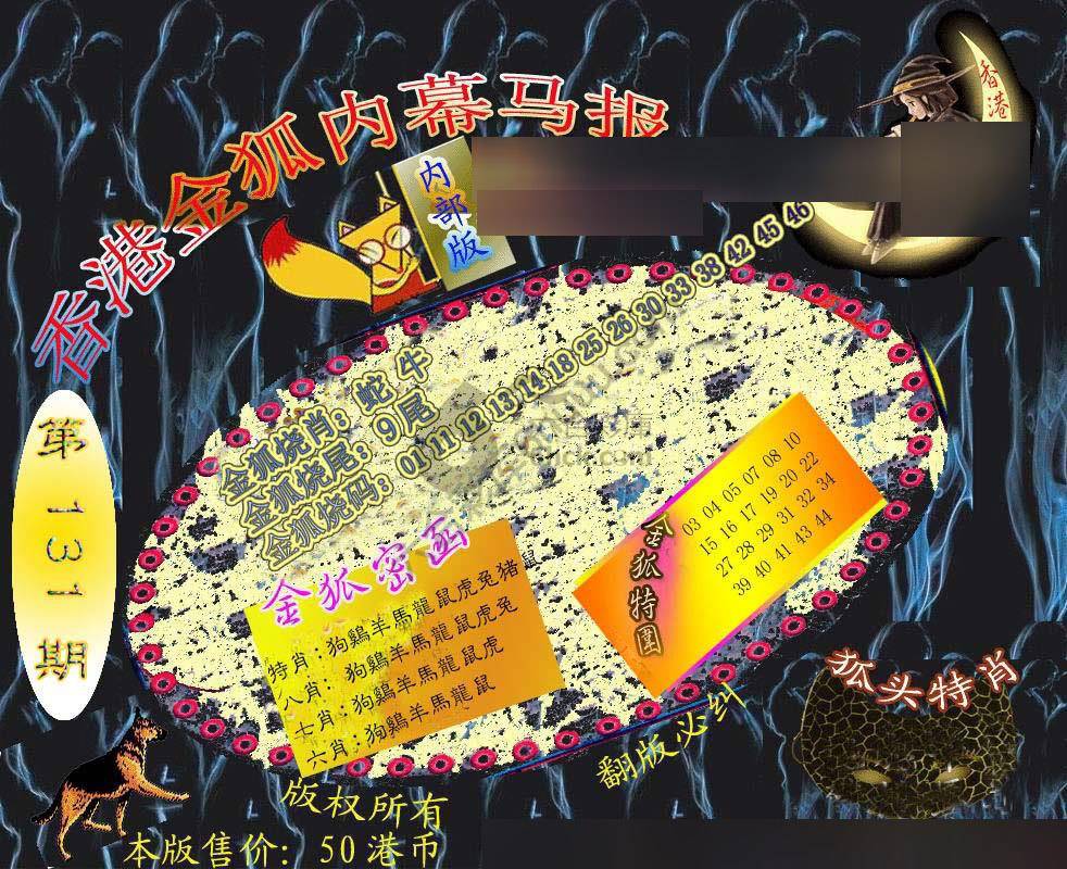 六合鬼王