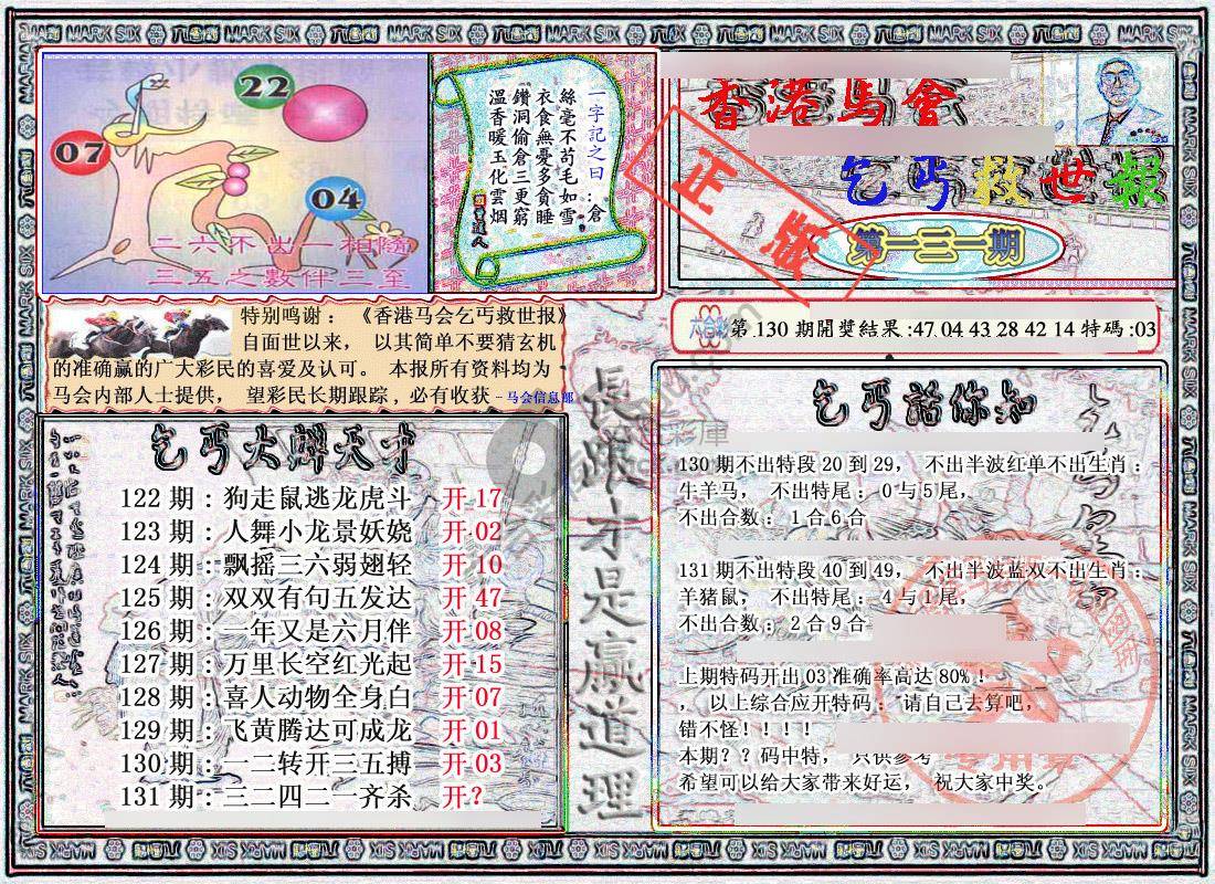乞丐救世报