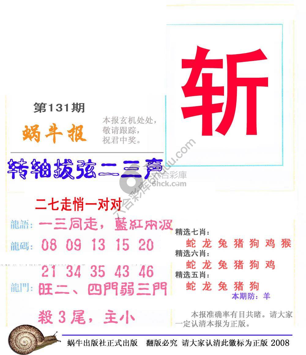 蜗牛彩报