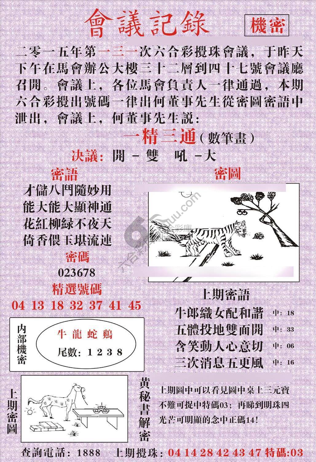 会议记录