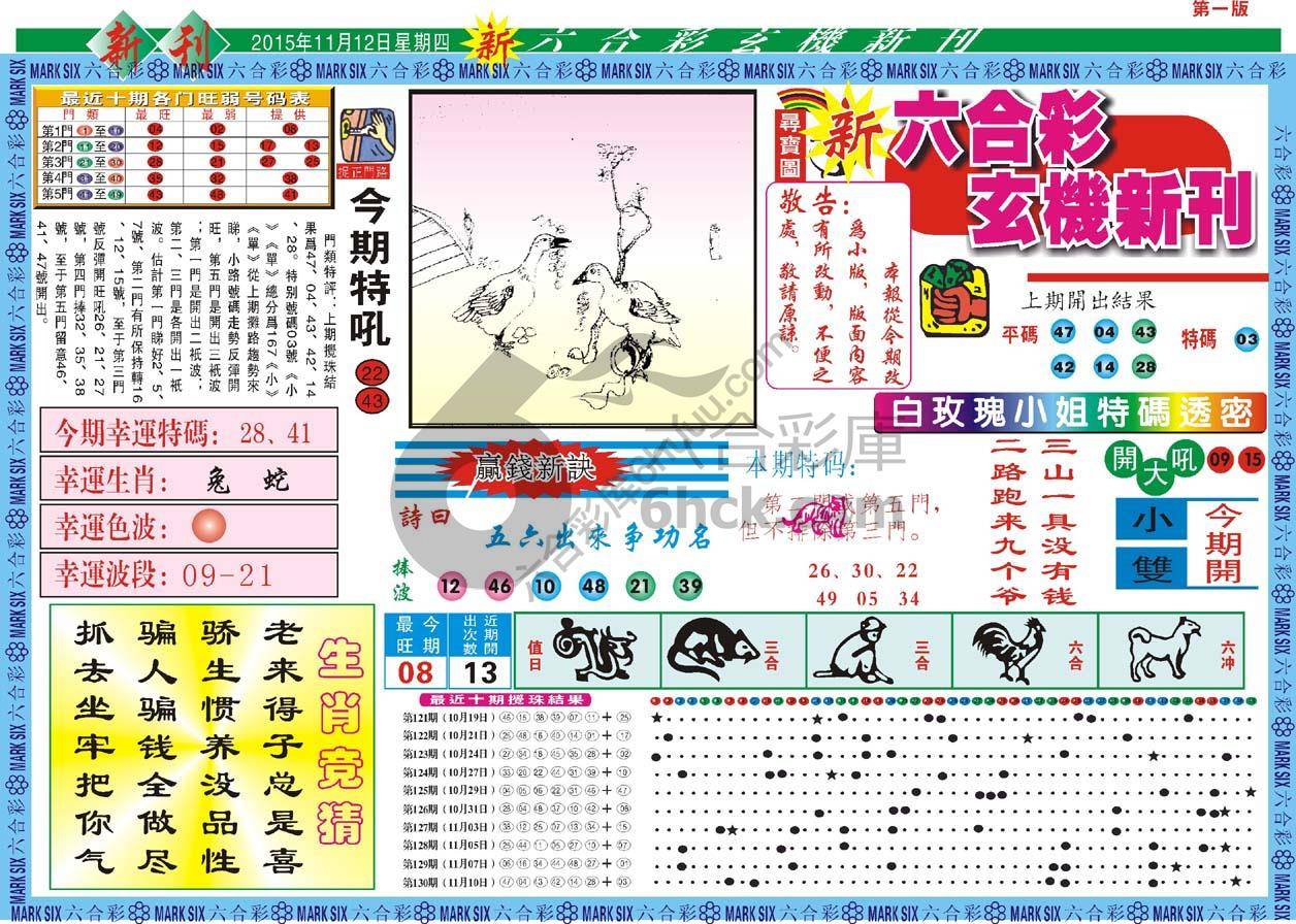 新六合彩特码新刊