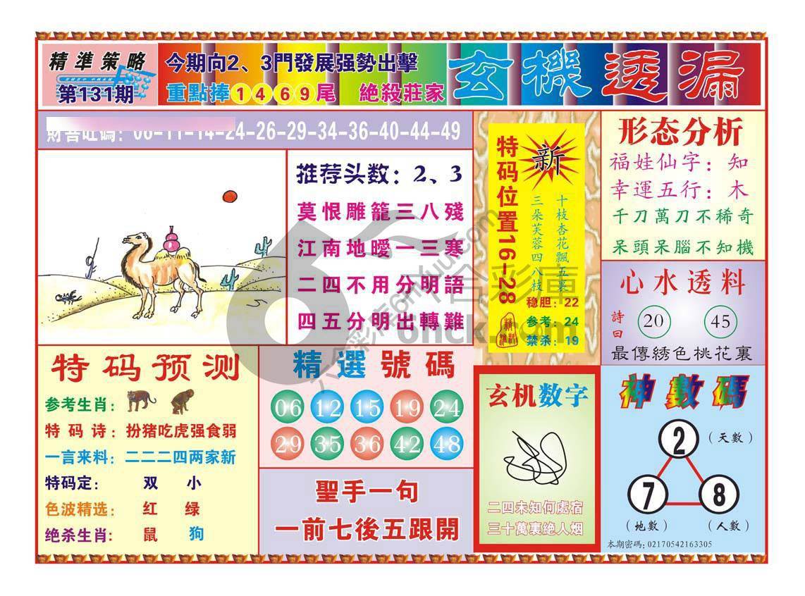 玄机透漏