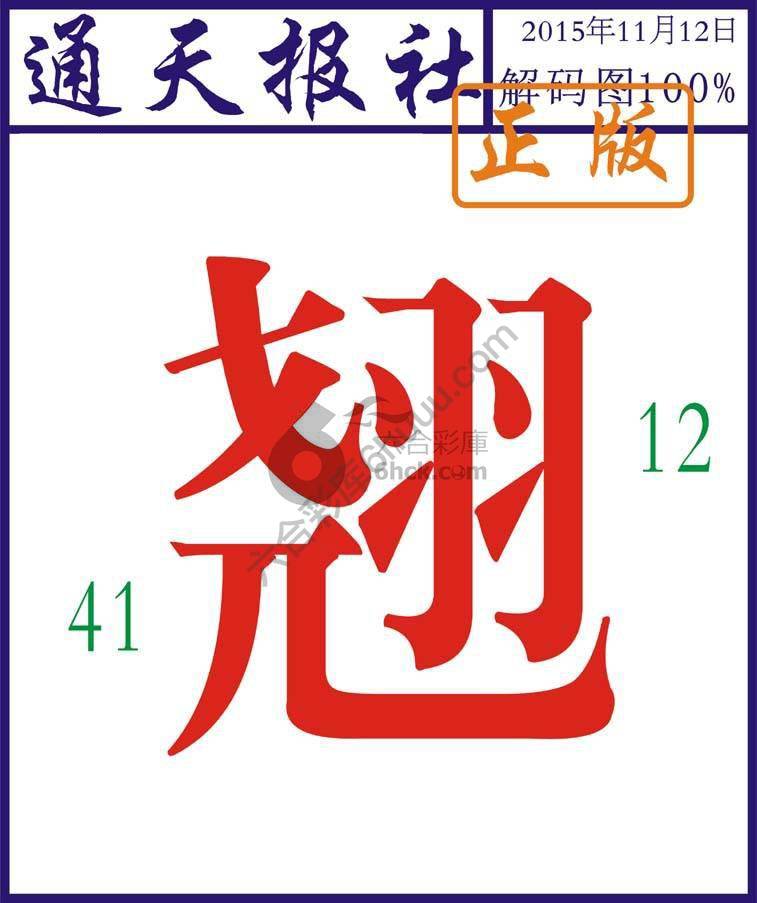 通天报社
