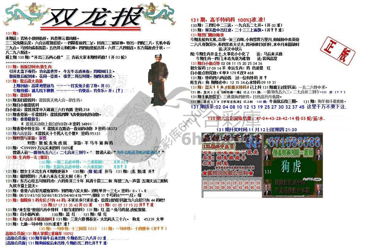 双龙报