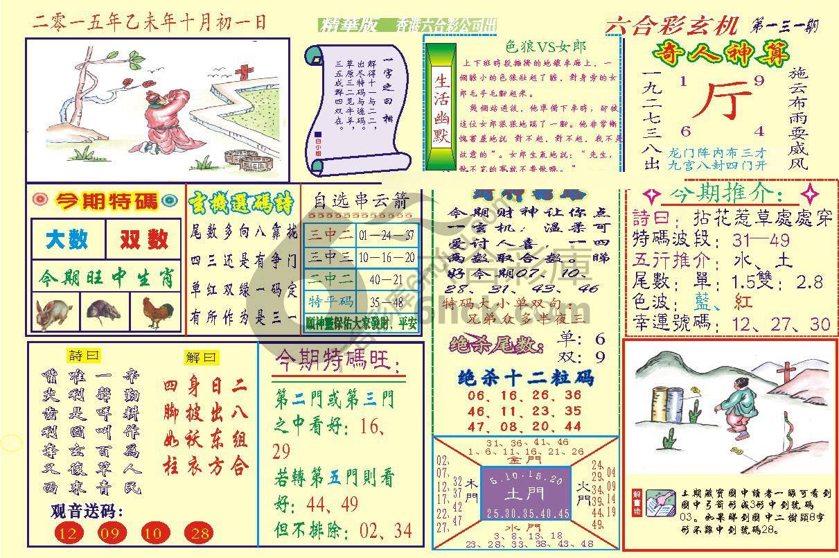 六合玄机(精华版)