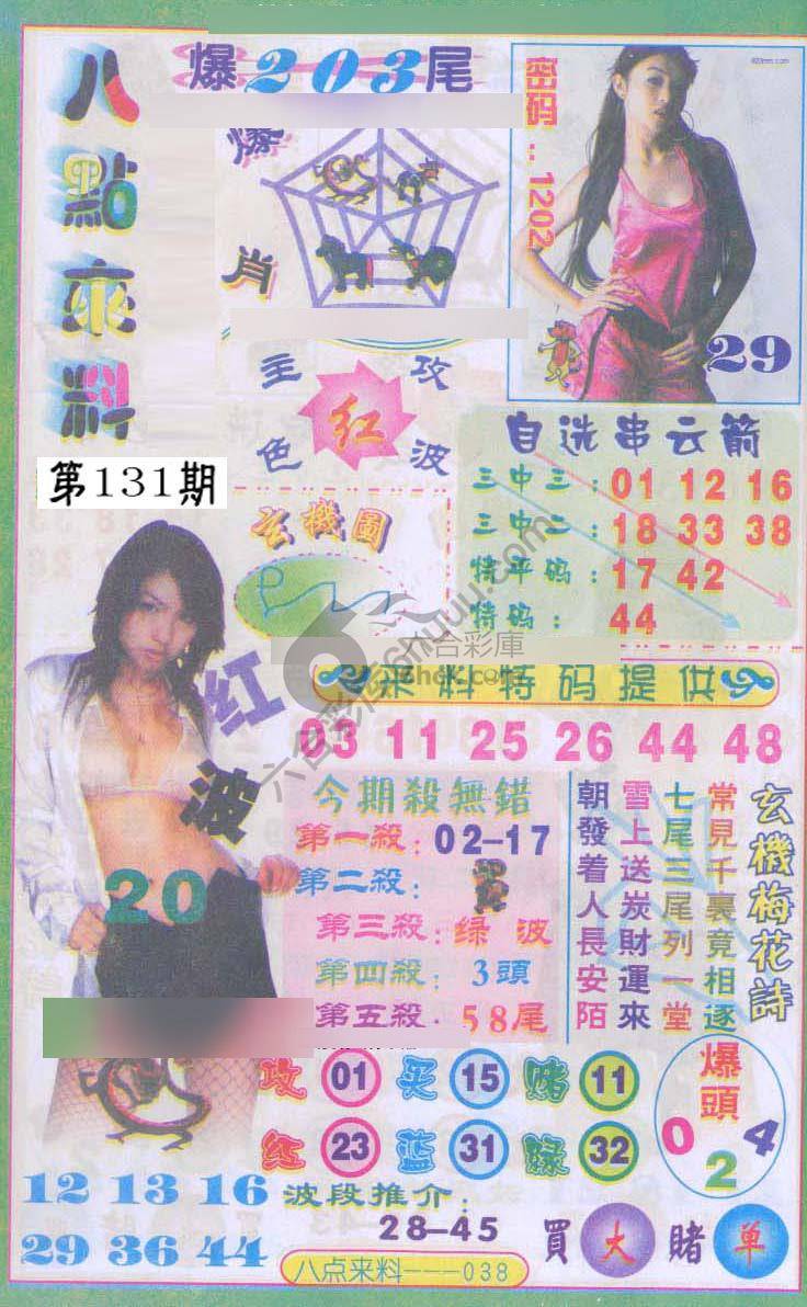八点来料