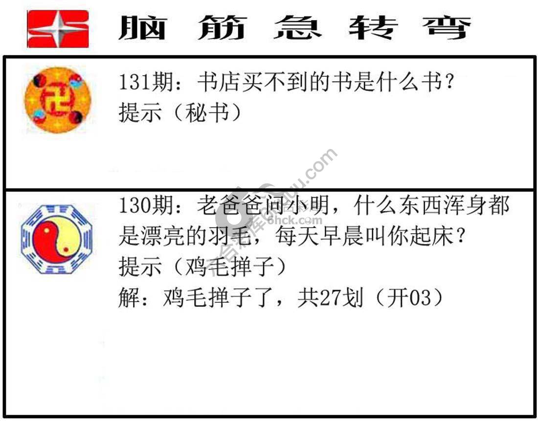 脑筋急转弯