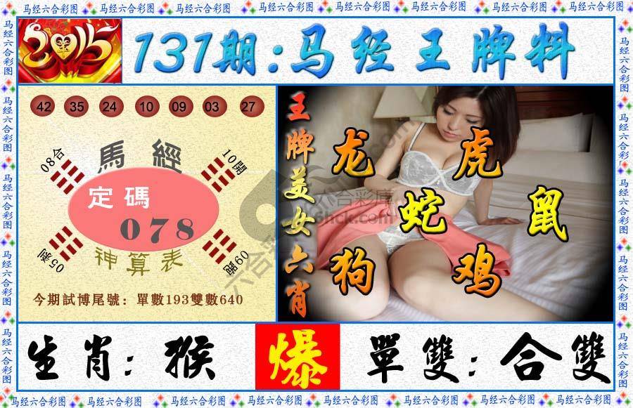 马经王牌料