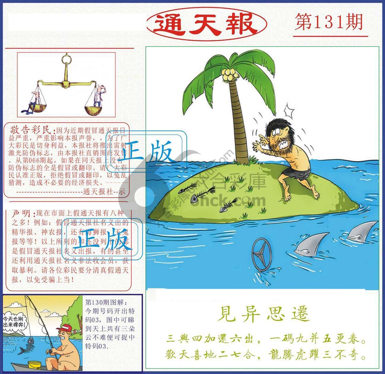 正版通天报