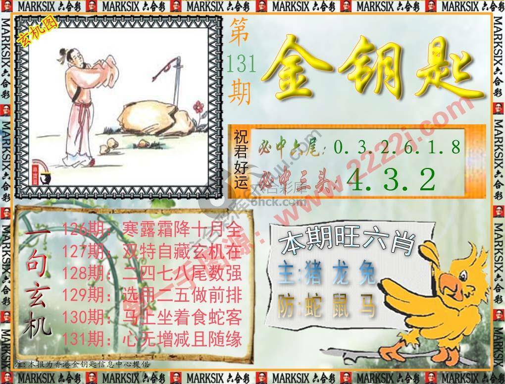 金钥匙