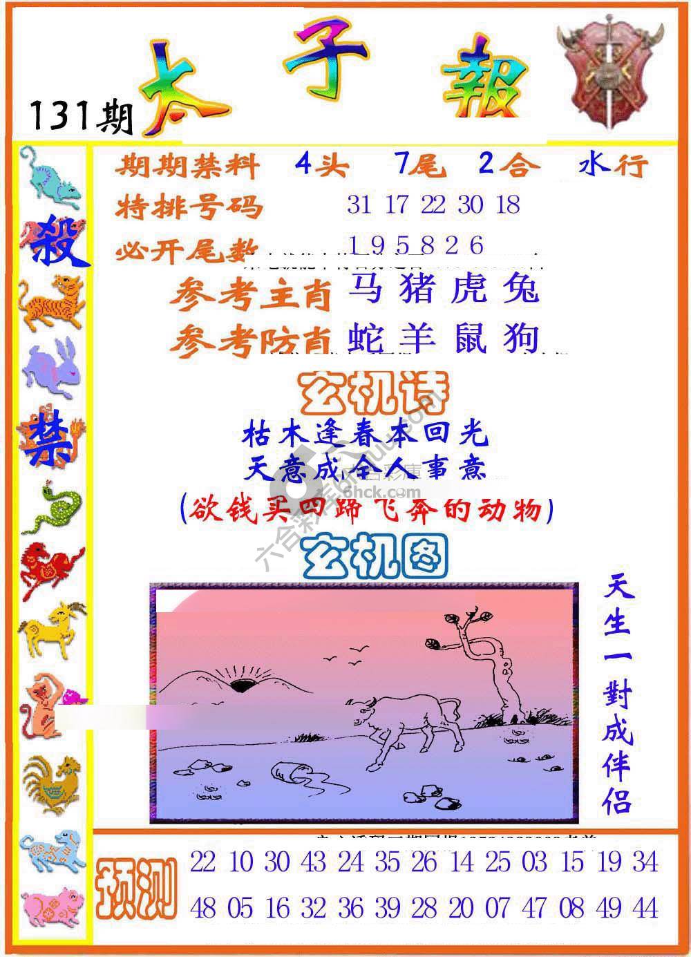 太子报