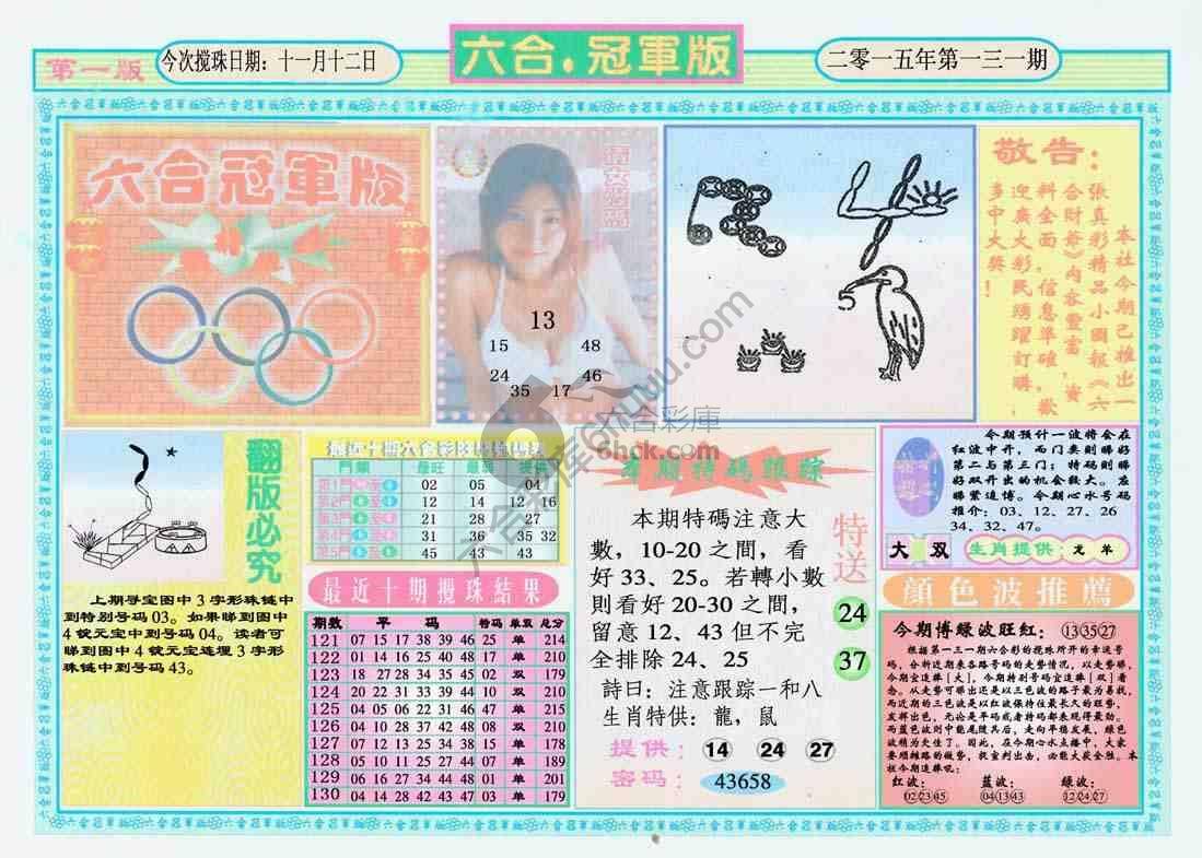六合冠军版