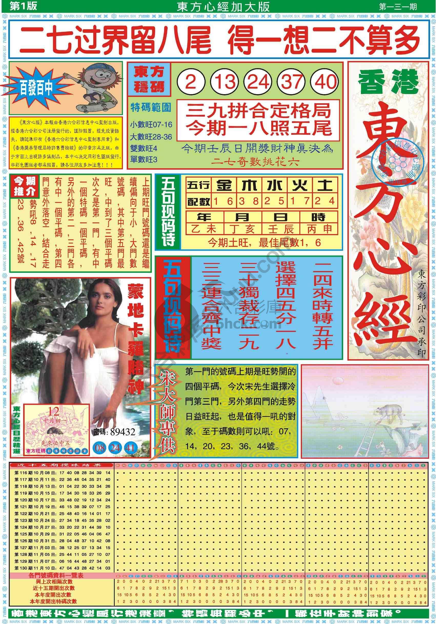东方心经加大版