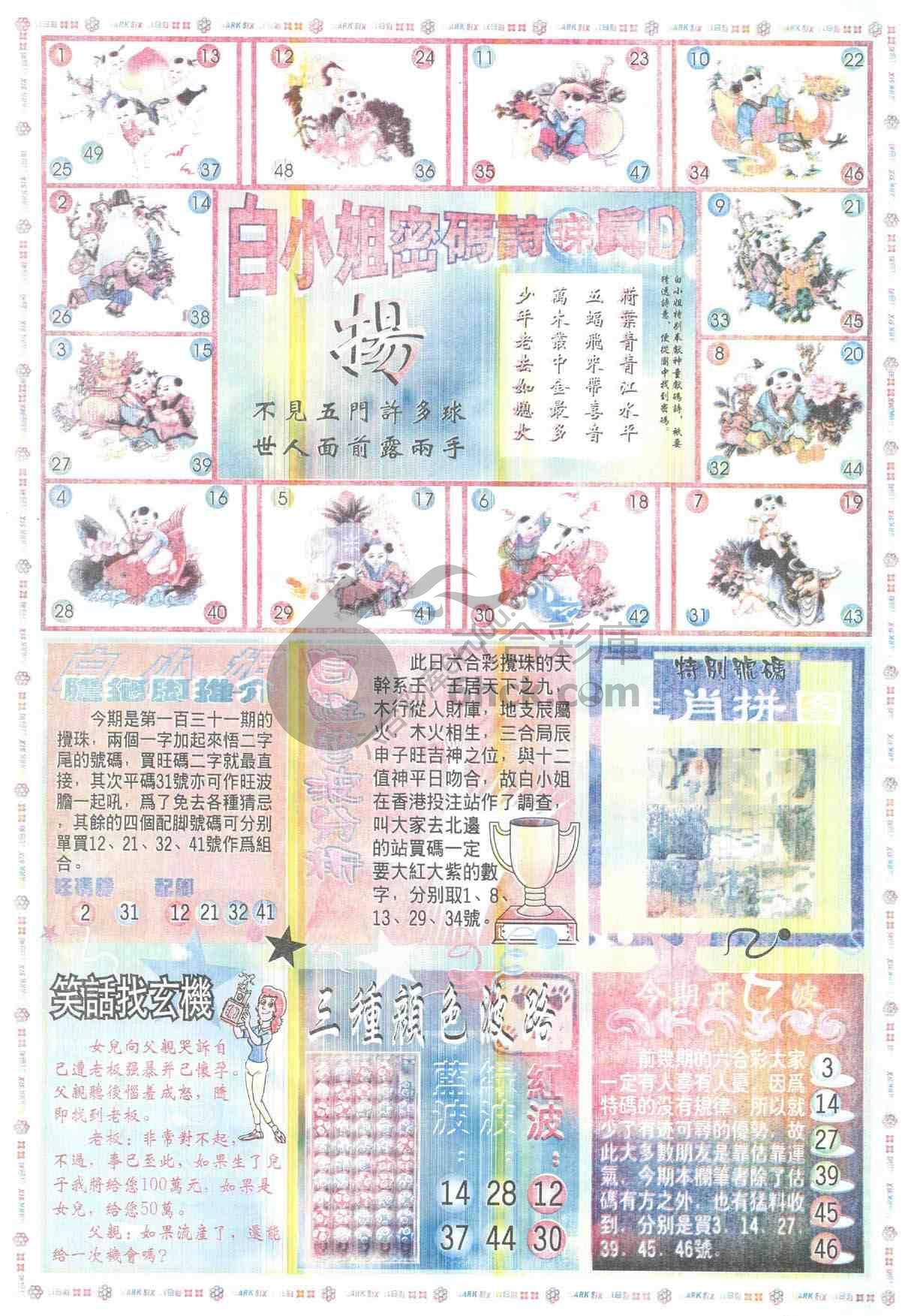 白小姐传密