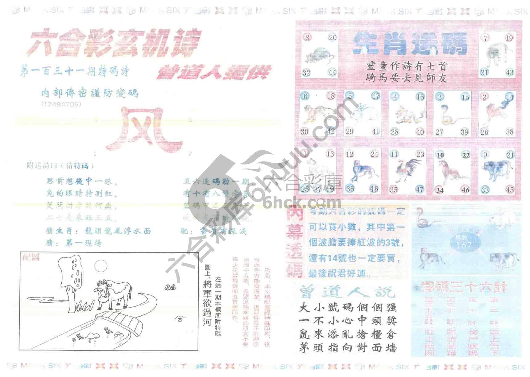新曾道人内幕玄机