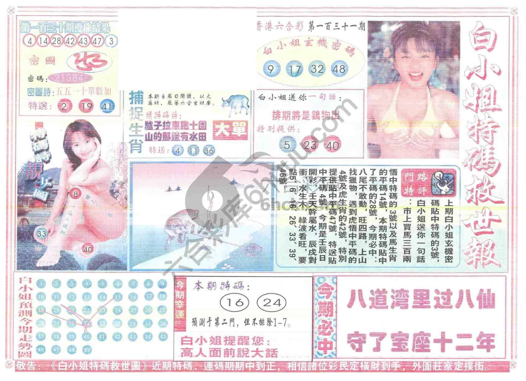 白小姐特码救世报