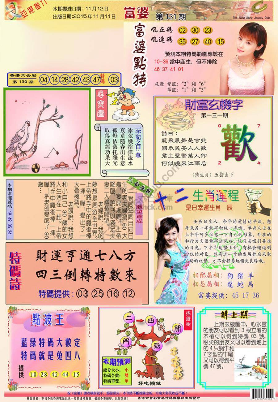 富婆翡翠秘籍图