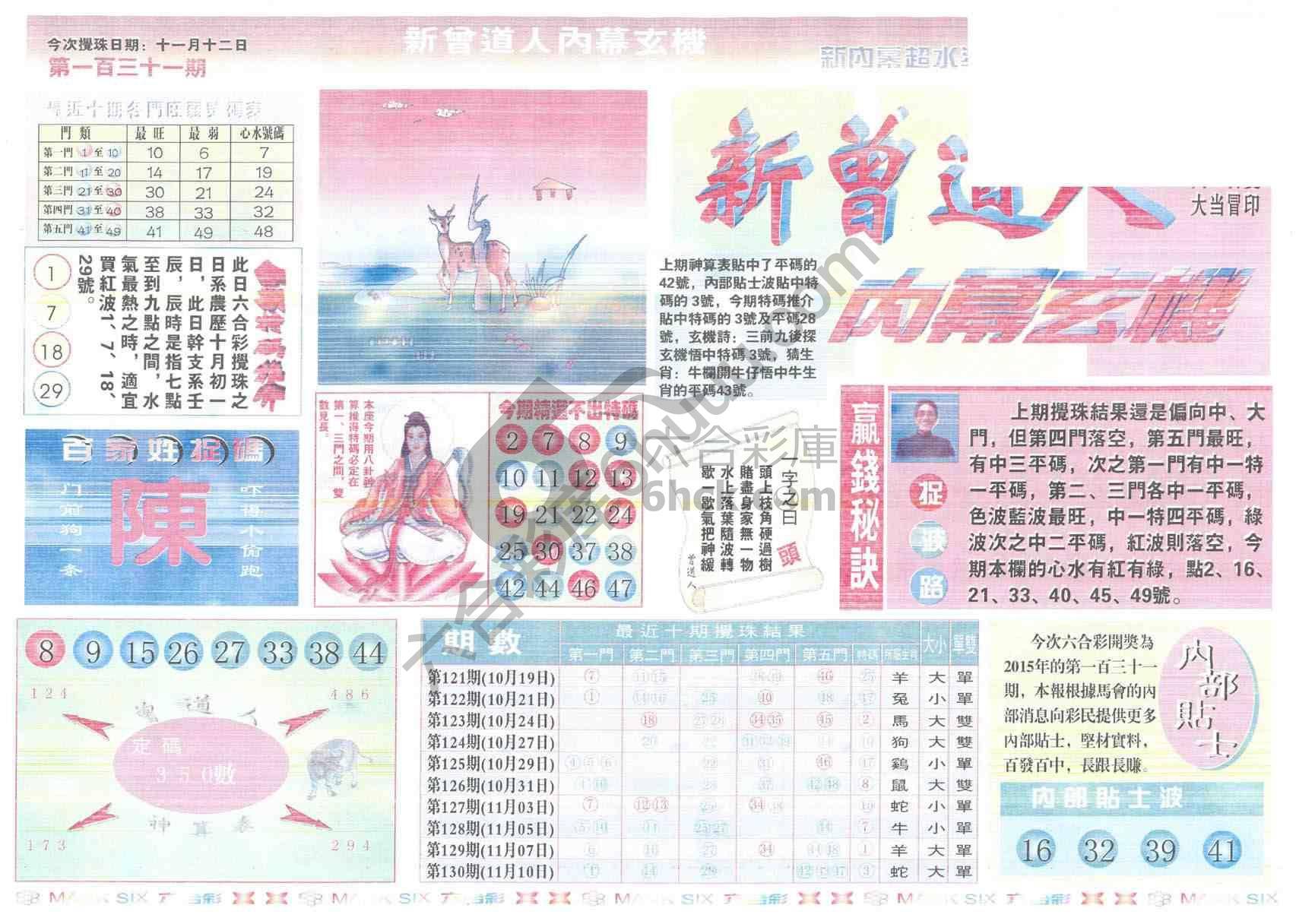 新曾道人内幕玄机
