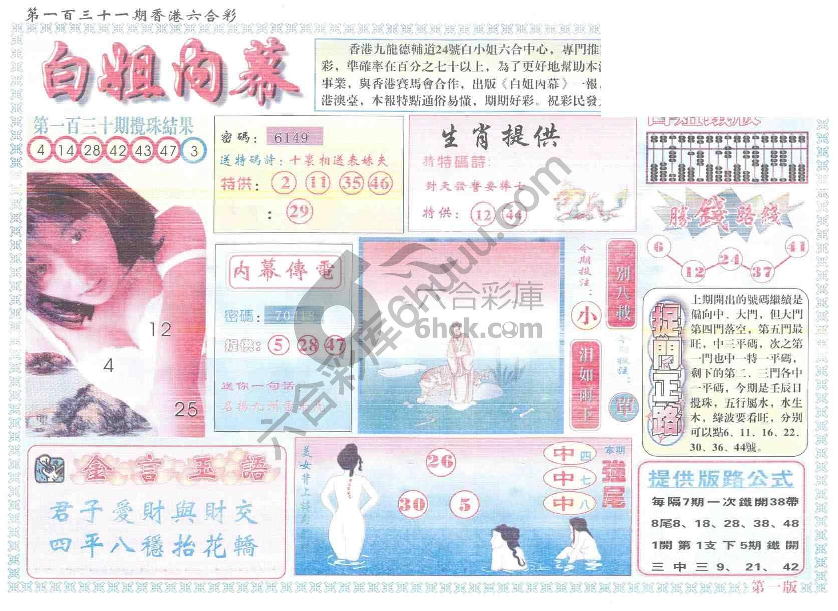 白姐内幕