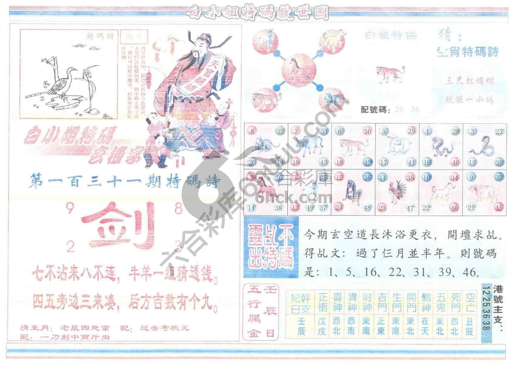 白小姐特码救世报
