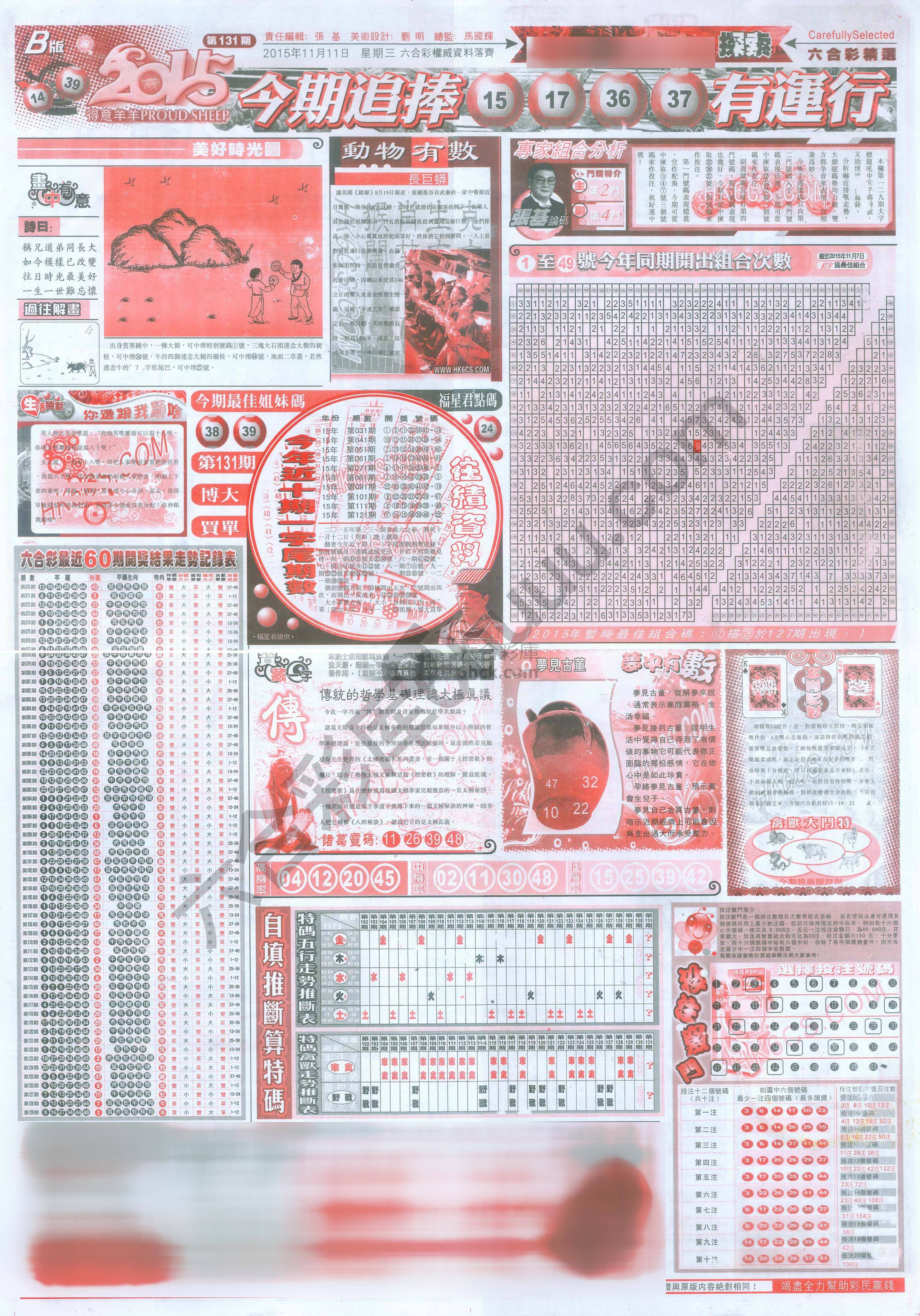 六合精选