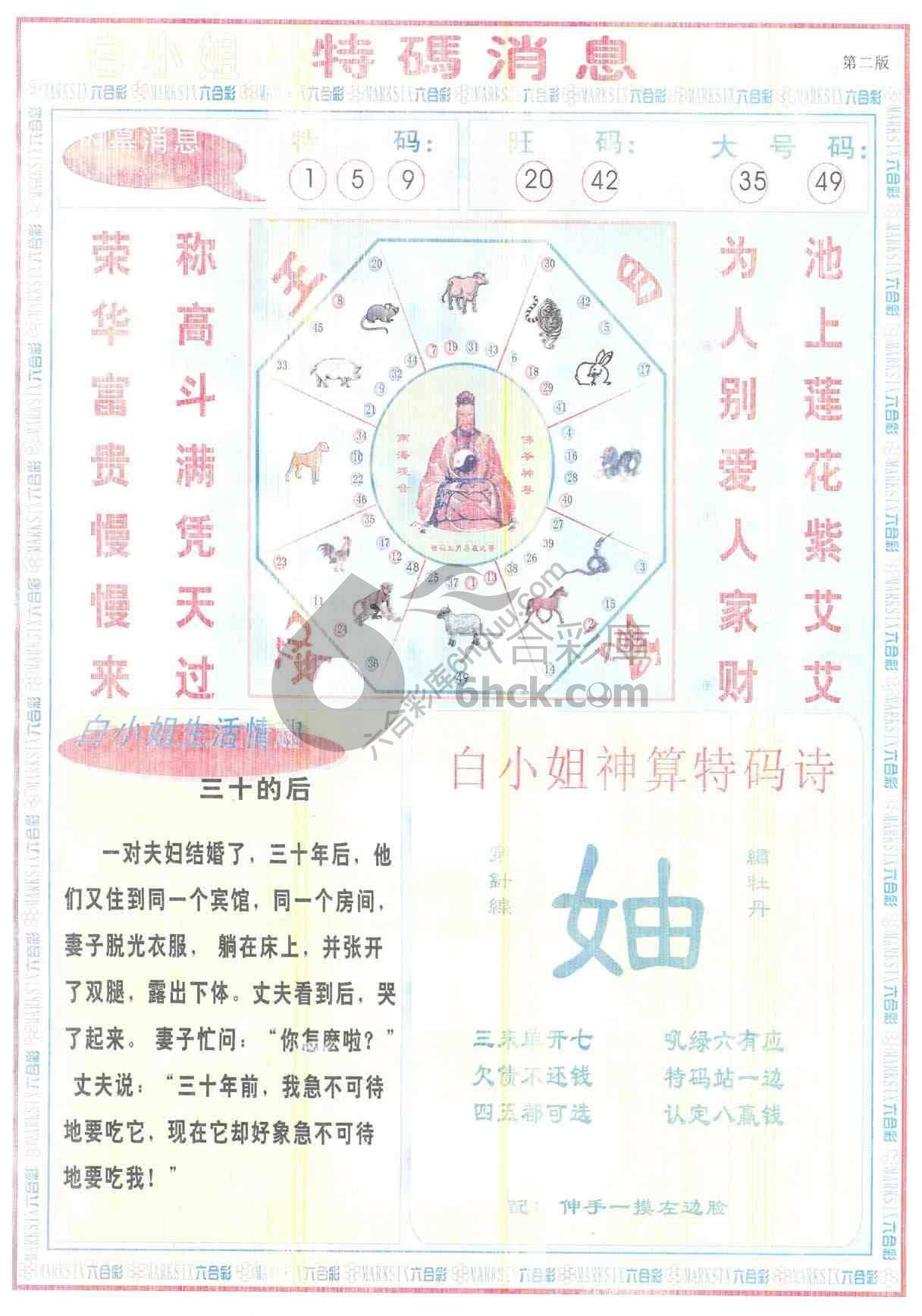 白小姐特码消息